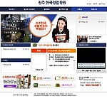 진주경찰학원
